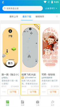 表盘自定义助手