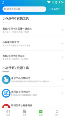 表盘自定义助手
