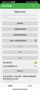 自动点击器
