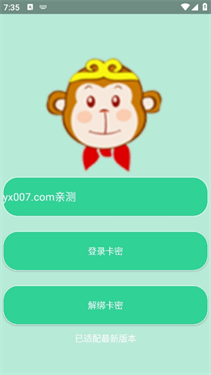 和平精英悟空直装