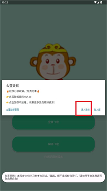 和平精英悟空直装