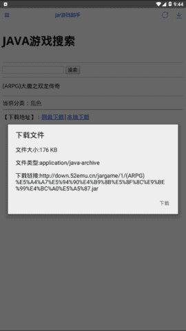 jar模拟器安卓版汉化版