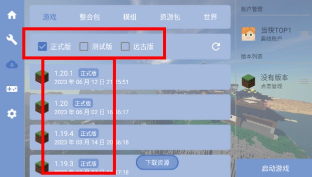 foldcraftlauncher启动器
