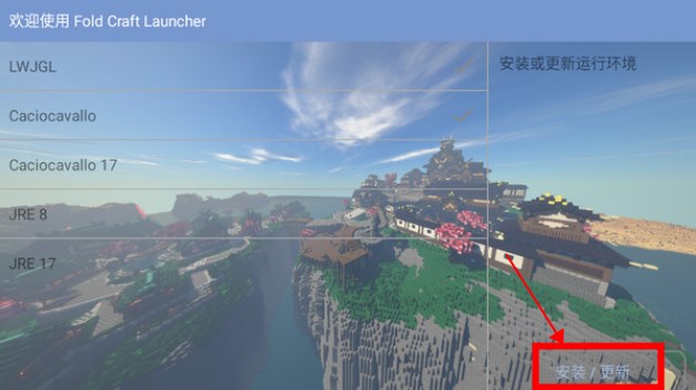 foldcraftlauncher启动器