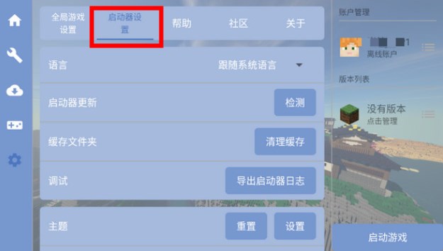 foldcraftlauncher启动器