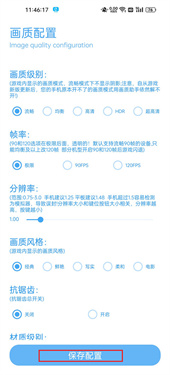 殇痕画质助手4.2