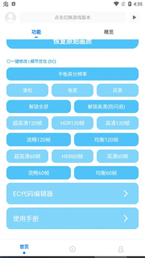 殇痕画质助手4.2