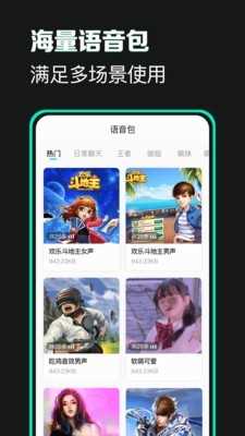 变声吧软件