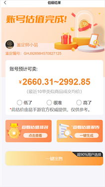 易手游光遇