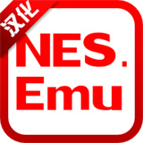 NES.emu完美汉化版
