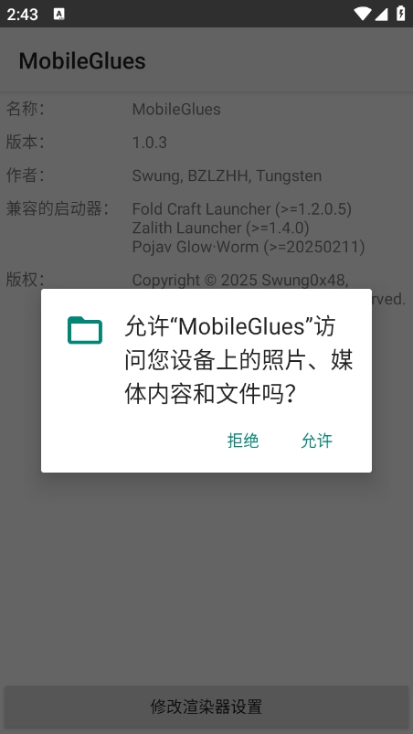 MobileGlues渲染器fcl