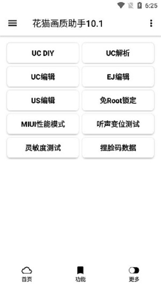 花猫画质助手9.6超广角