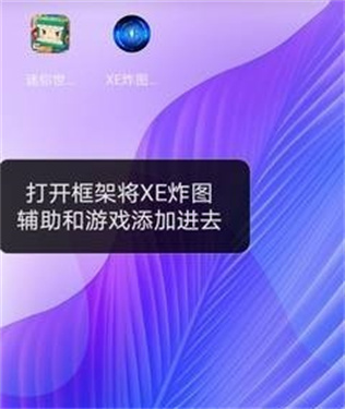 xe炸图辅助器
