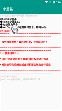 小蓝鲨辅助器4.0暗区突围