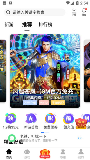 酷酷游戏盒子手机版