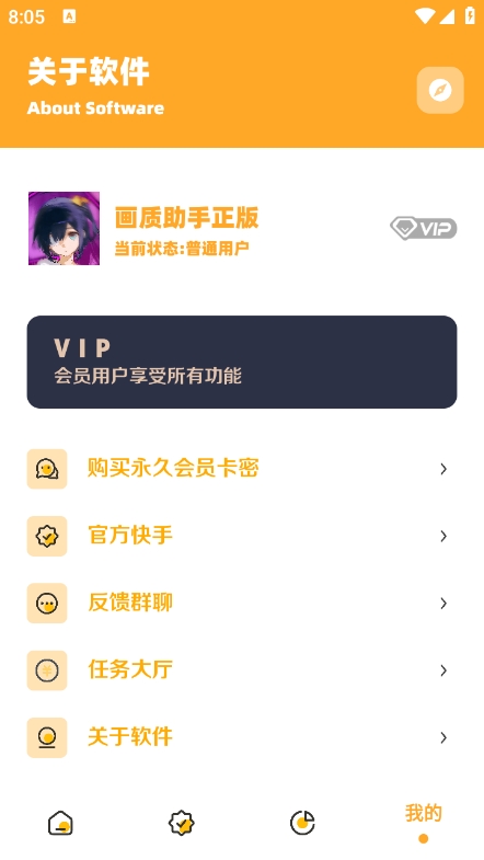 小祥画质助手3.4