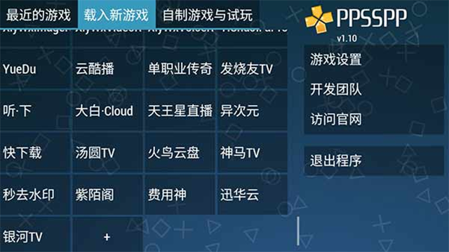 ppsspp模拟器中文版