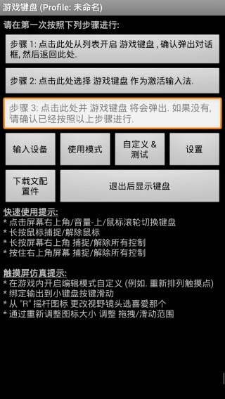 Gamekeyboard汉化版