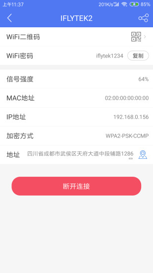 邻里wifi密码