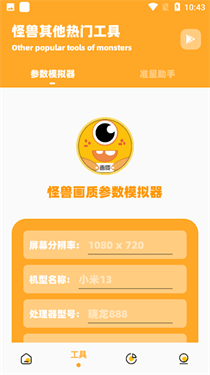 画质怪兽3.0