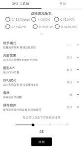 gfx工具箱安卓版