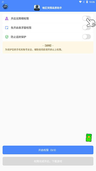 暗区突围画质助手