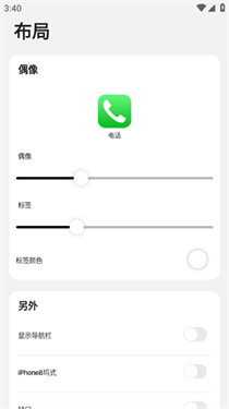 小浣熊ios15启动器中文版