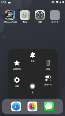 小浣熊ios15启动器中文版