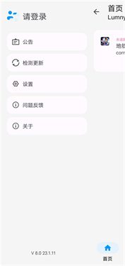 LumnyTool8.0画质助手