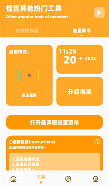 画质怪兽助手120帧