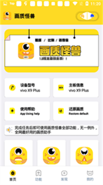 画质怪兽助手120帧