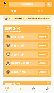 画质怪兽助手120帧