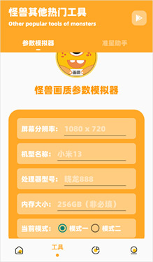 画质怪兽助手120帧
