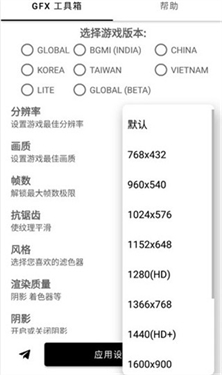 gfxtool画质修改器