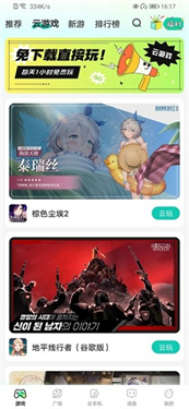 去云吧云手机