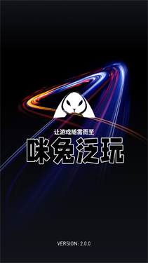 咪兔泛玩云游戏