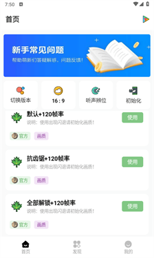 明帝画质助手120帧