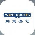 wantquotes据意查句vV1.0