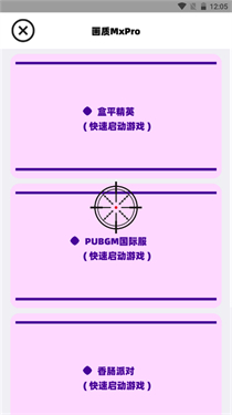 画质助手MxPro