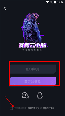 赛博云电脑