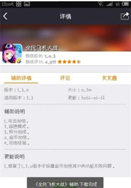叉叉游戏助手