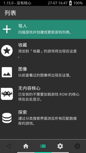 Retroarch模拟器