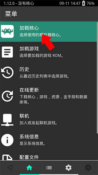 Retroarch模拟器