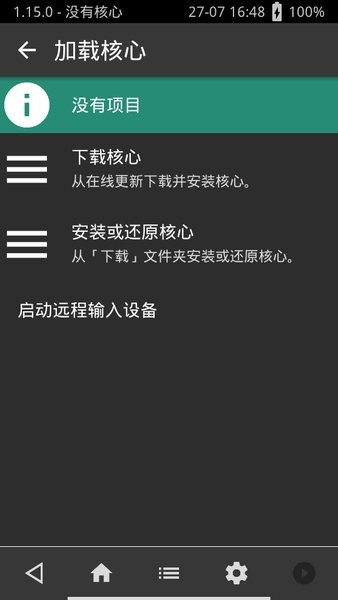 Retroarch模拟器