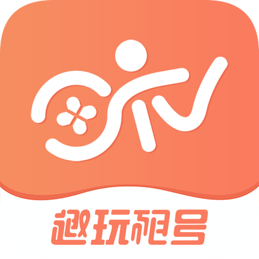 趣租号营地v2.4.0