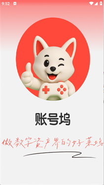 账号坞