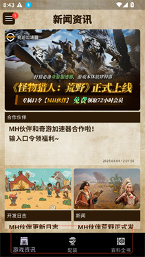 MH伙伴荒野正版