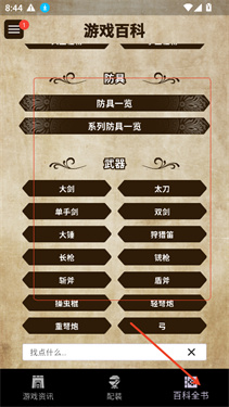 MH伙伴荒野正版