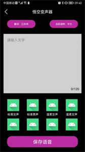 悟空变声器