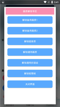 渣机画质助手